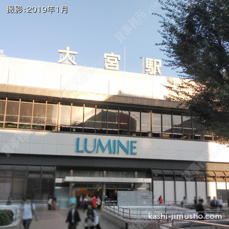 最寄駅：大宮駅