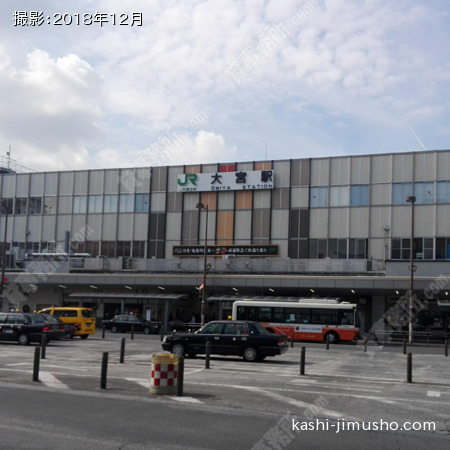 最寄駅：大宮駅