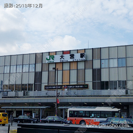 最寄駅：大宮駅