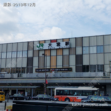 最寄駅：大宮駅