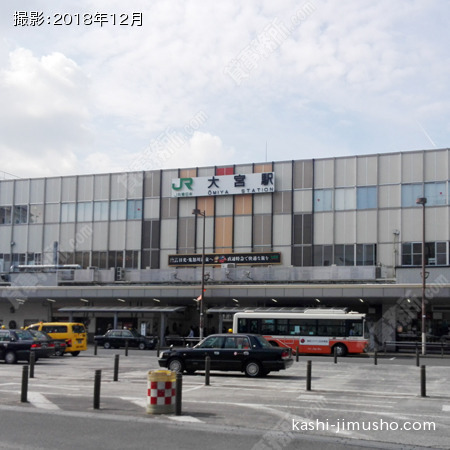 最寄駅：大宮駅