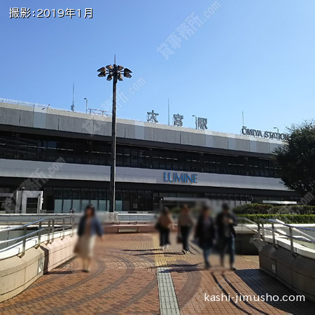 最寄駅：大宮駅