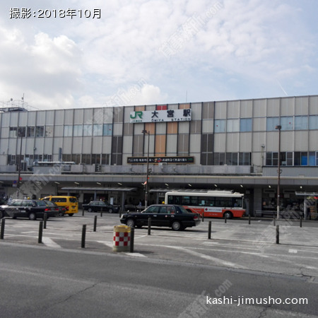 最寄駅(大宮駅)