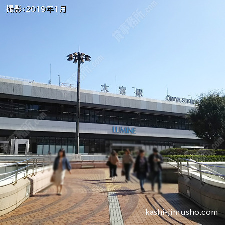 最寄駅：大宮駅