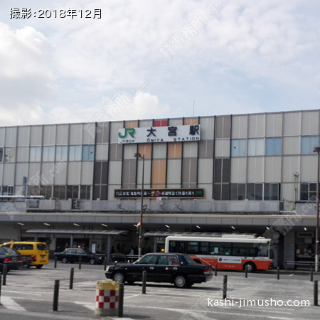 最寄駅:大宮駅 最寄駅:大宮駅