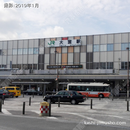 最寄駅：大宮駅
