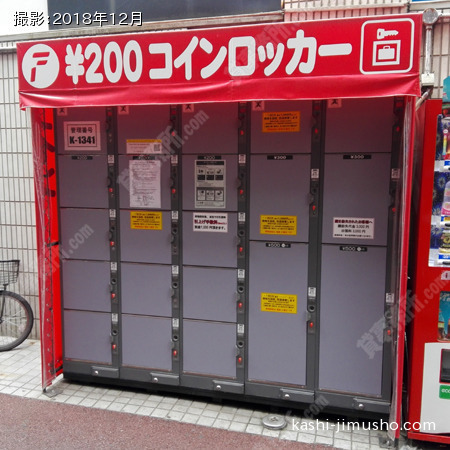 周辺環境：コインロッカー