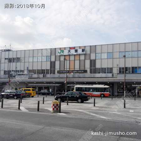 最寄駅(大宮駅)