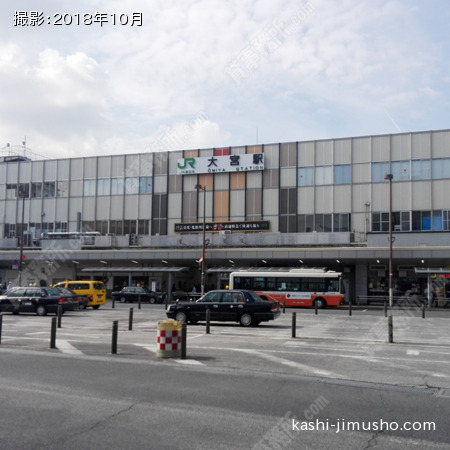 最寄駅(大宮駅)