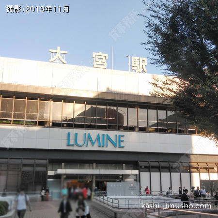 最寄駅：大宮駅