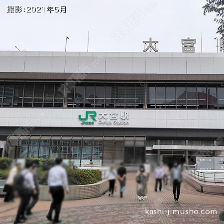 最寄駅：大宮駅