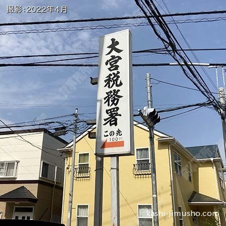 周辺環境：税務署