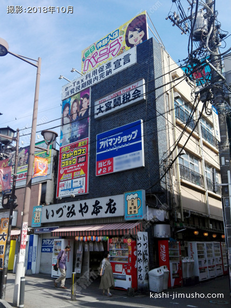 いづみや大宮東口ビルの外観